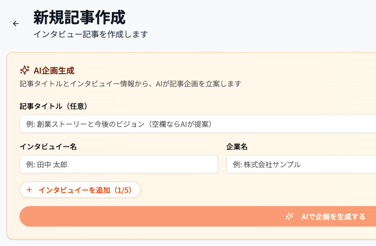 AIと一緒に事例の企画を立てる